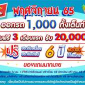 โปรโมชั่น